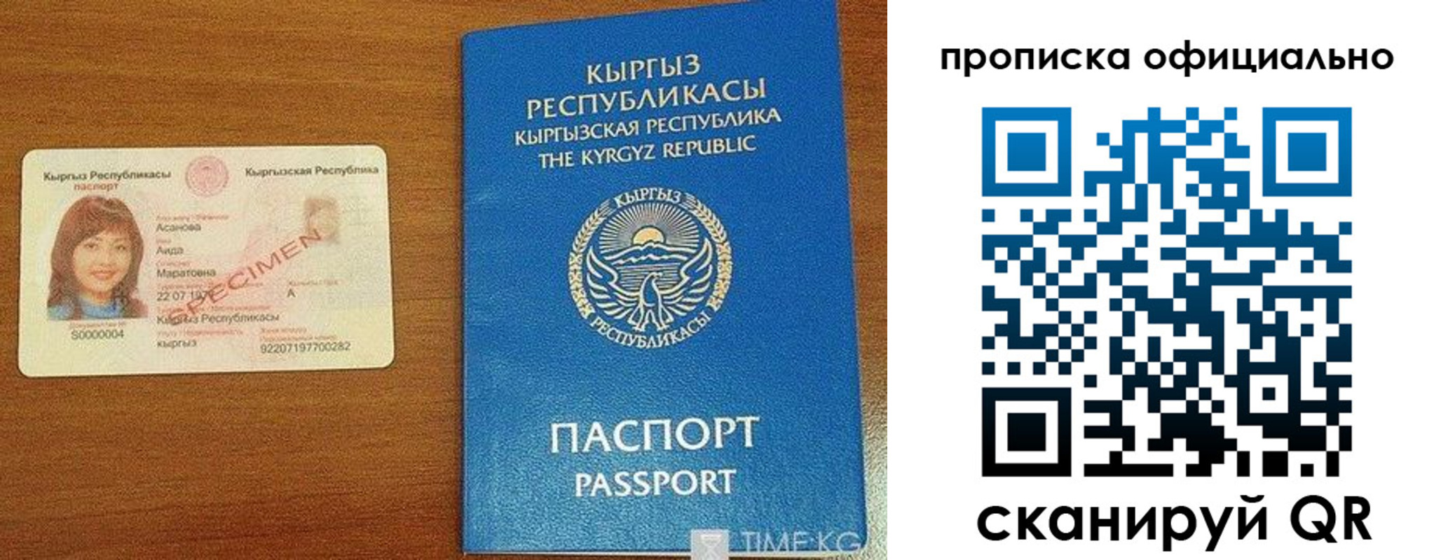 прописка для военкомата в Нариманове