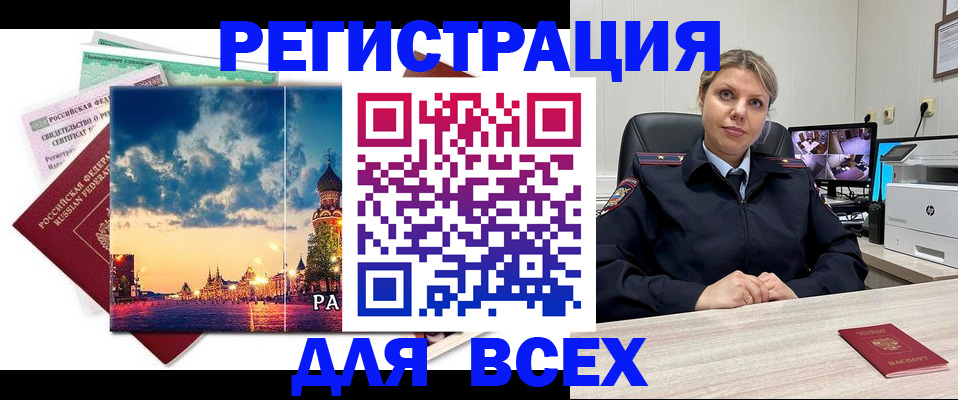 прописка 2025 в Нариманове