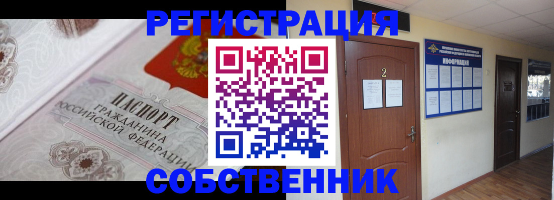 прописка 2025 в Нариманове