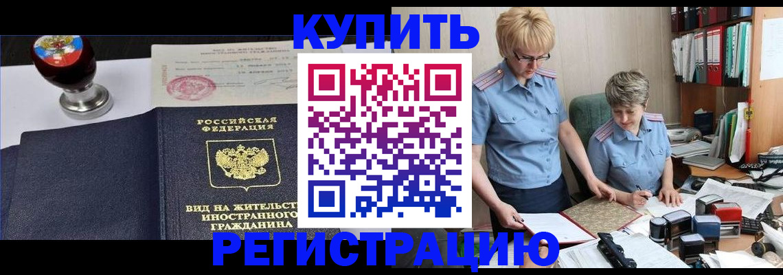 временная прописка в Нариманове