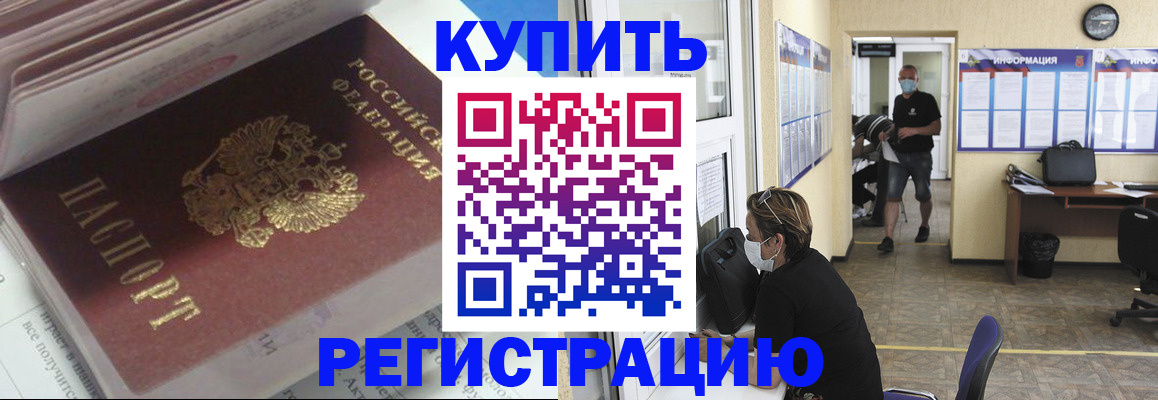 прописка гарантия в Нариманове